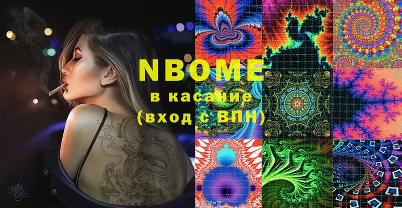 Марки NBOMe 1,8мг Геленджик